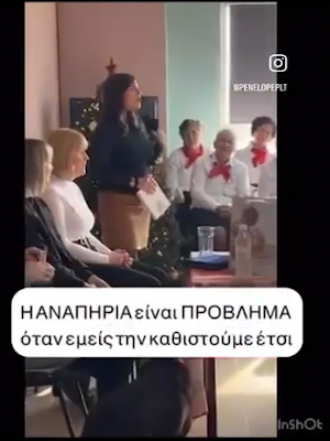 Εκδήλωση του ΣΑΠ Φροντίδα για την παγκόσμια ημέρα ατόμων με αναπηρία 2024